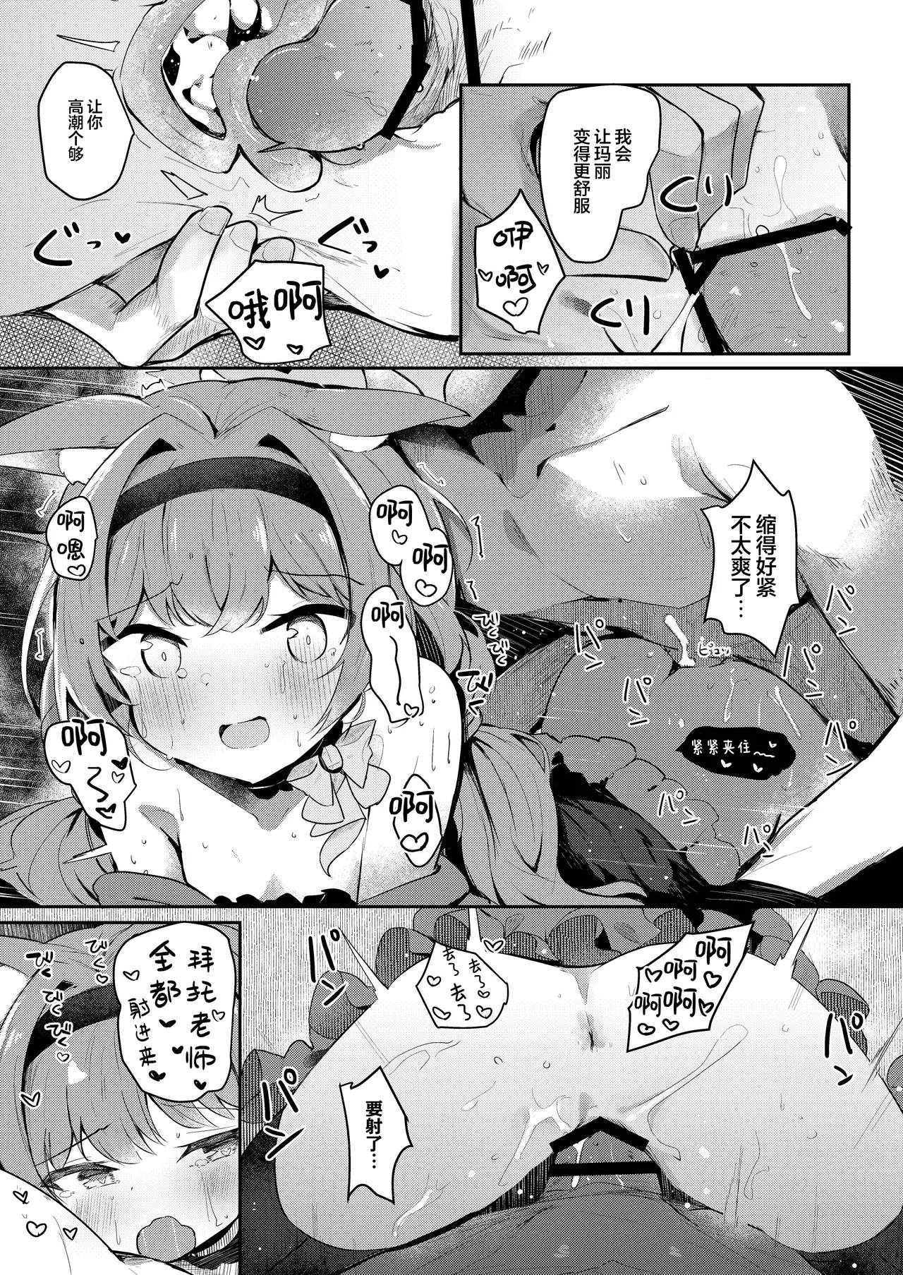 Mari no Himitsu Idol Lesson | 玛丽的秘密爱之偶像特别私教 - Page 27