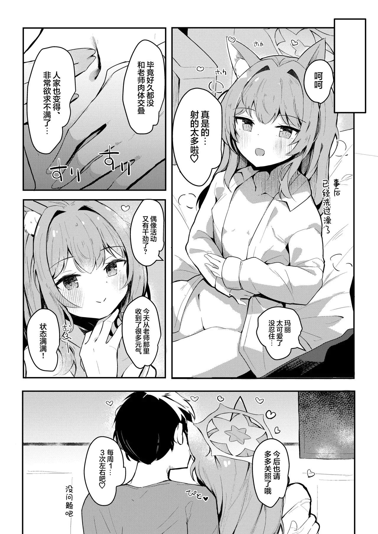 Mari no Himitsu Idol Lesson | 玛丽的秘密爱之偶像特别私教 - Page 30