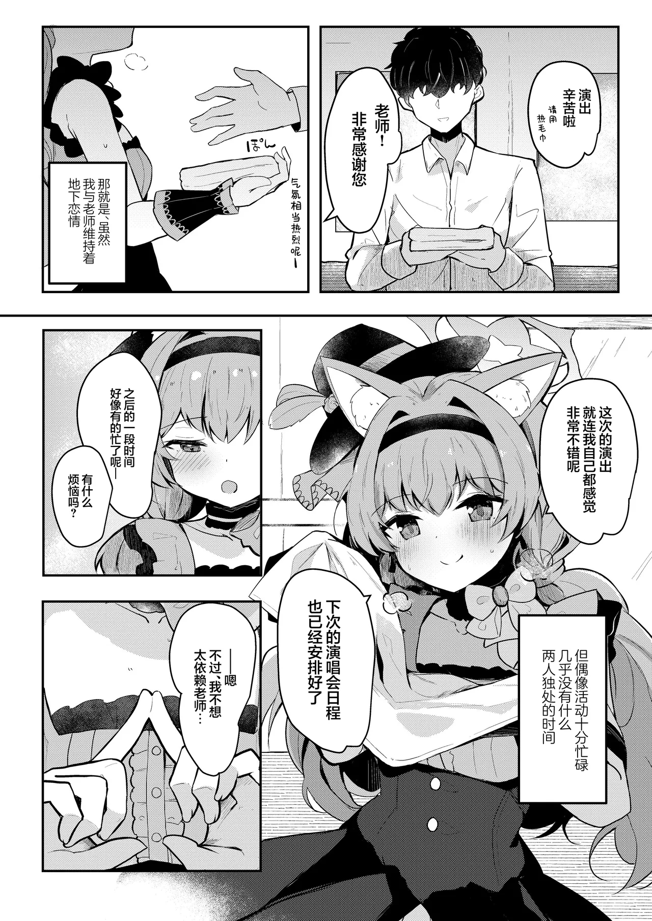 Mari no Himitsu Idol Lesson | 玛丽的秘密爱之偶像特别私教 - Page 4