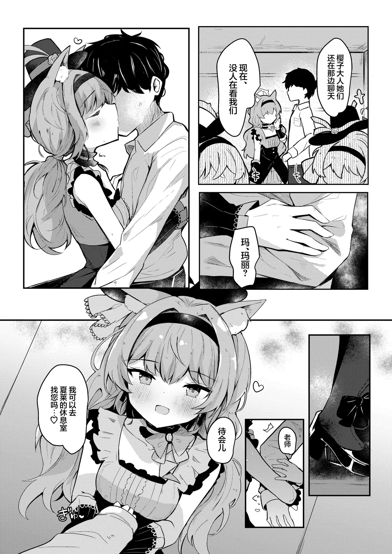 Mari no Himitsu Idol Lesson | 玛丽的秘密爱之偶像特别私教 - Page 6