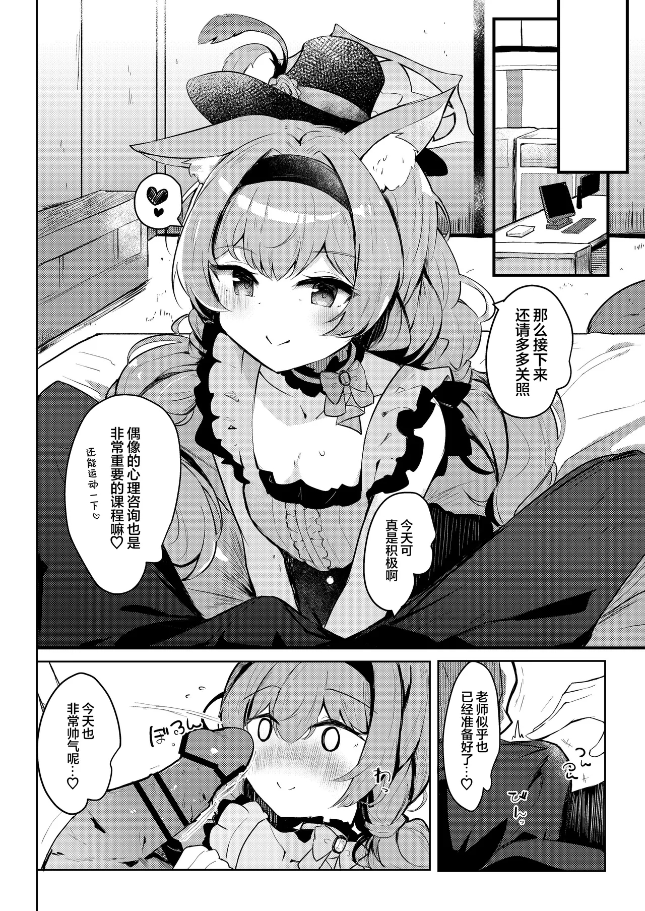 Mari no Himitsu Idol Lesson | 玛丽的秘密爱之偶像特别私教 - Page 7