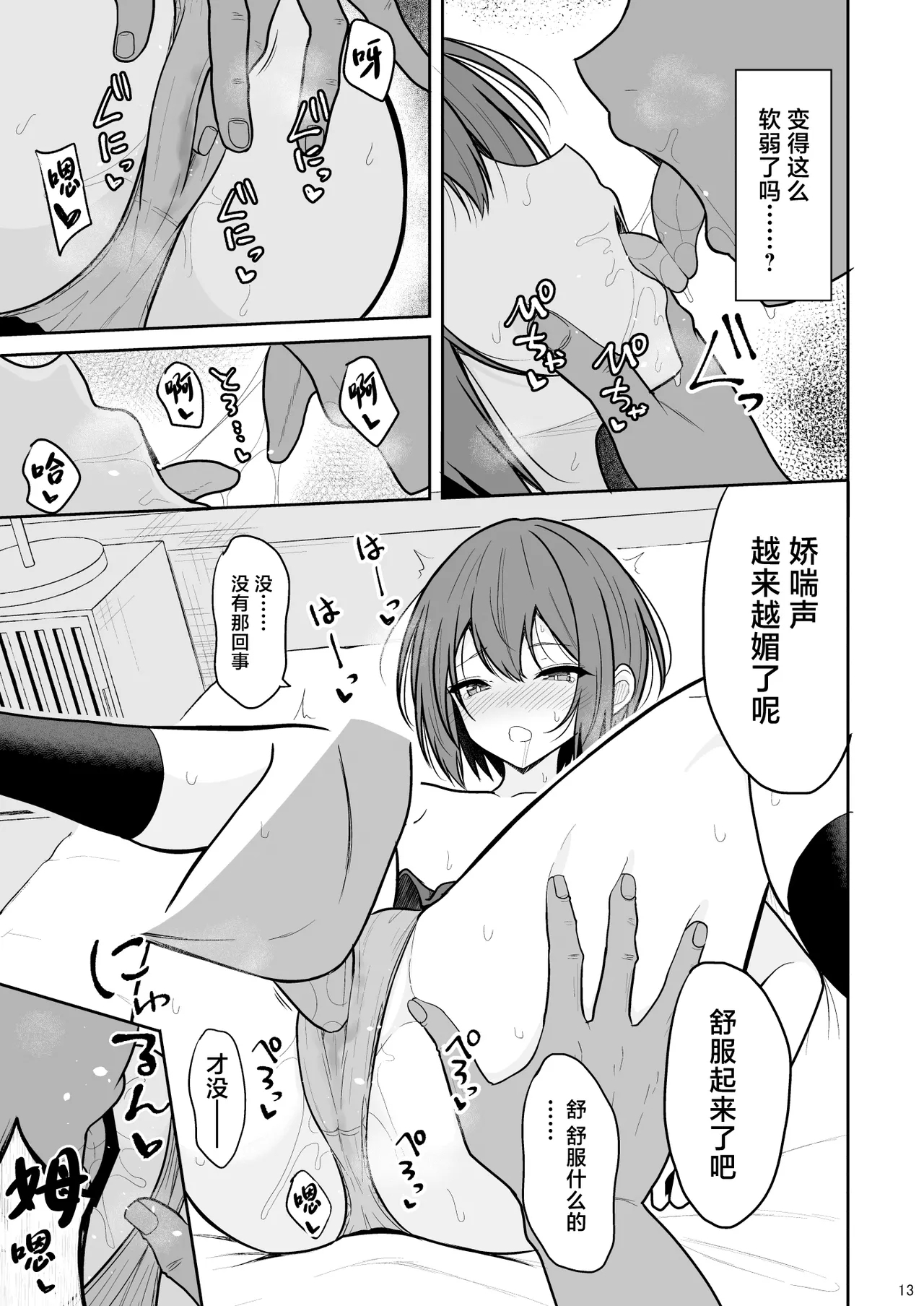 Boyish na Kanojo o Ecchi na Mesu ni Suru made - Page 12