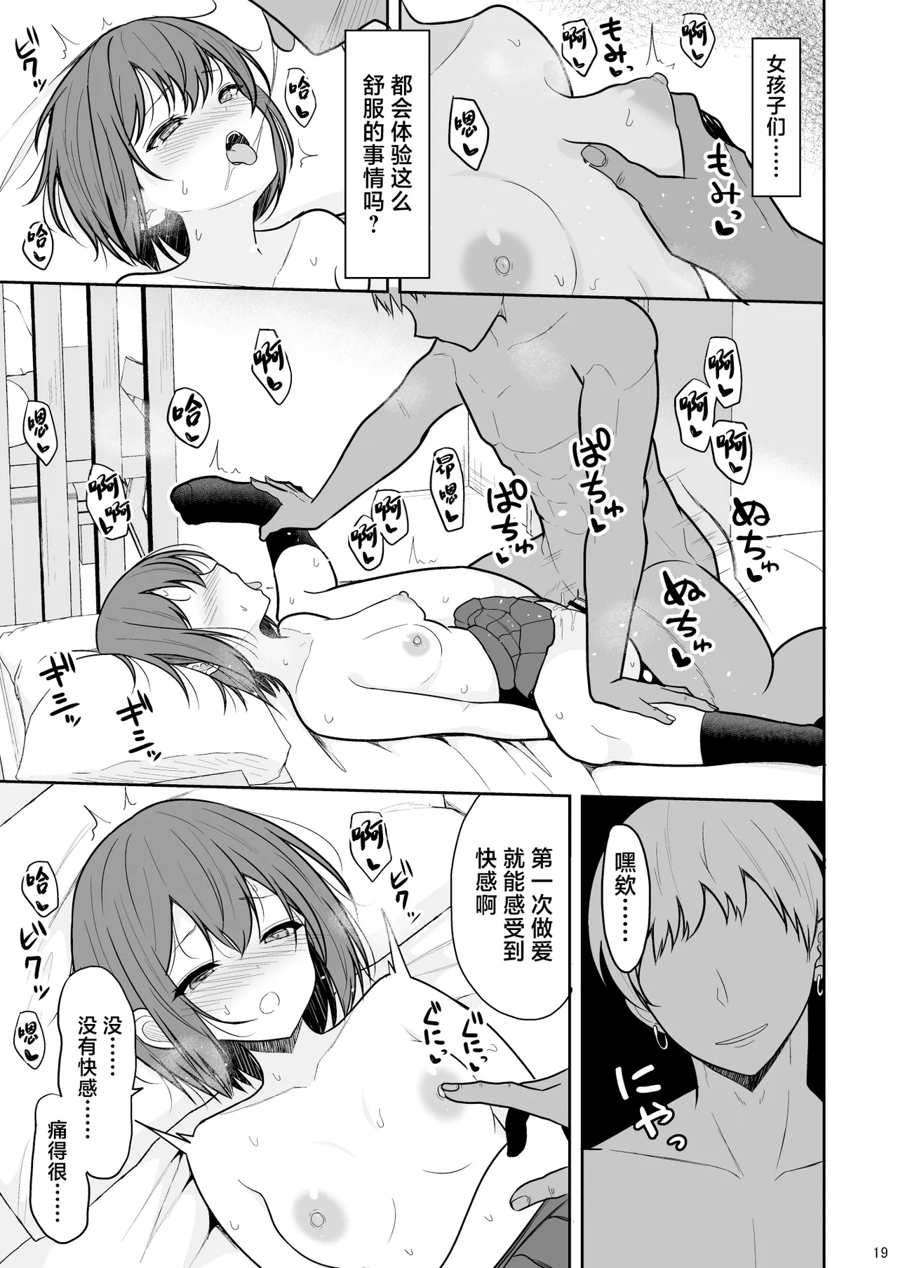 Boyish na Kanojo o Ecchi na Mesu ni Suru made - Page 18