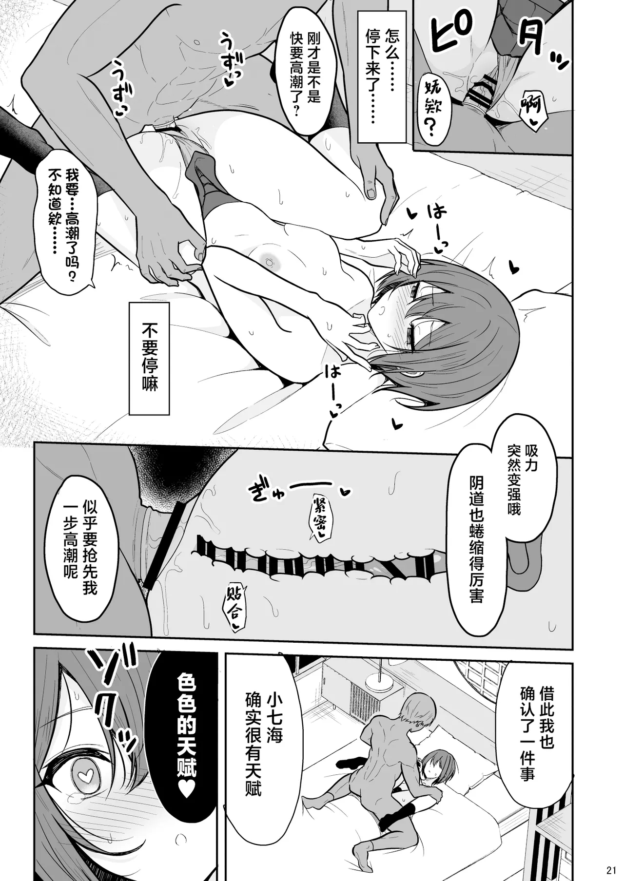 Boyish na Kanojo o Ecchi na Mesu ni Suru made - Page 20