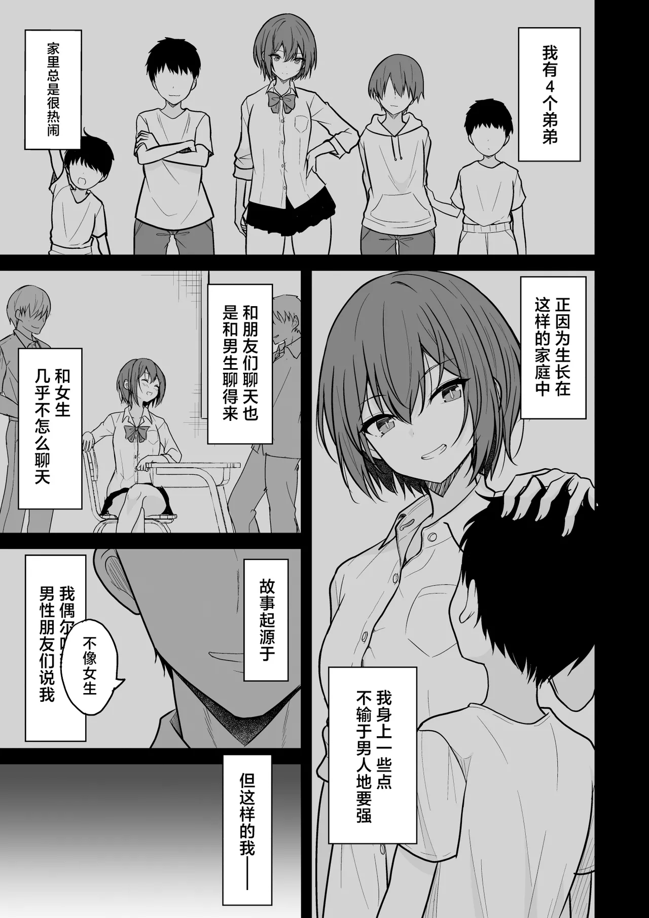Boyish na Kanojo o Ecchi na Mesu ni Suru made - Page 4