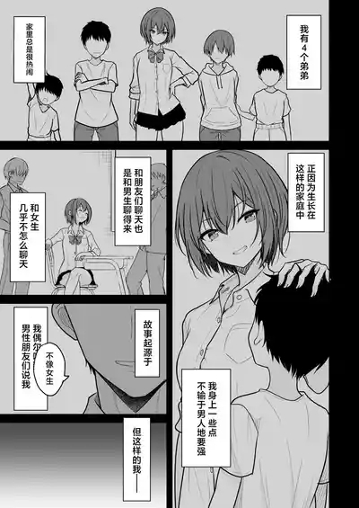 Boyish na Kanojo o Ecchi na Mesu ni Suru made 4
