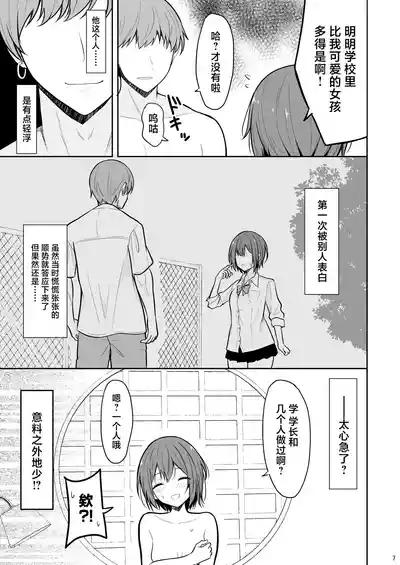 Boyish na Kanojo o Ecchi na Mesu ni Suru made 6