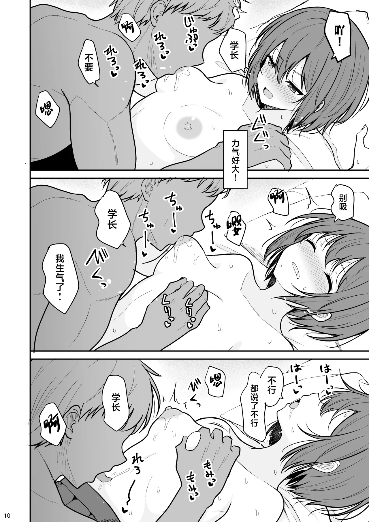 Boyish na Kanojo o Ecchi na Mesu ni Suru made - Page 9