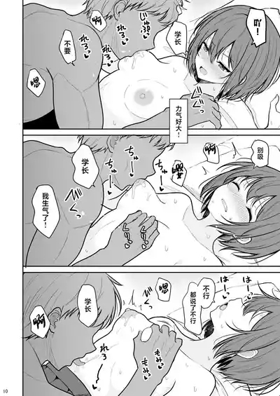 Boyish na Kanojo o Ecchi na Mesu ni Suru made 9