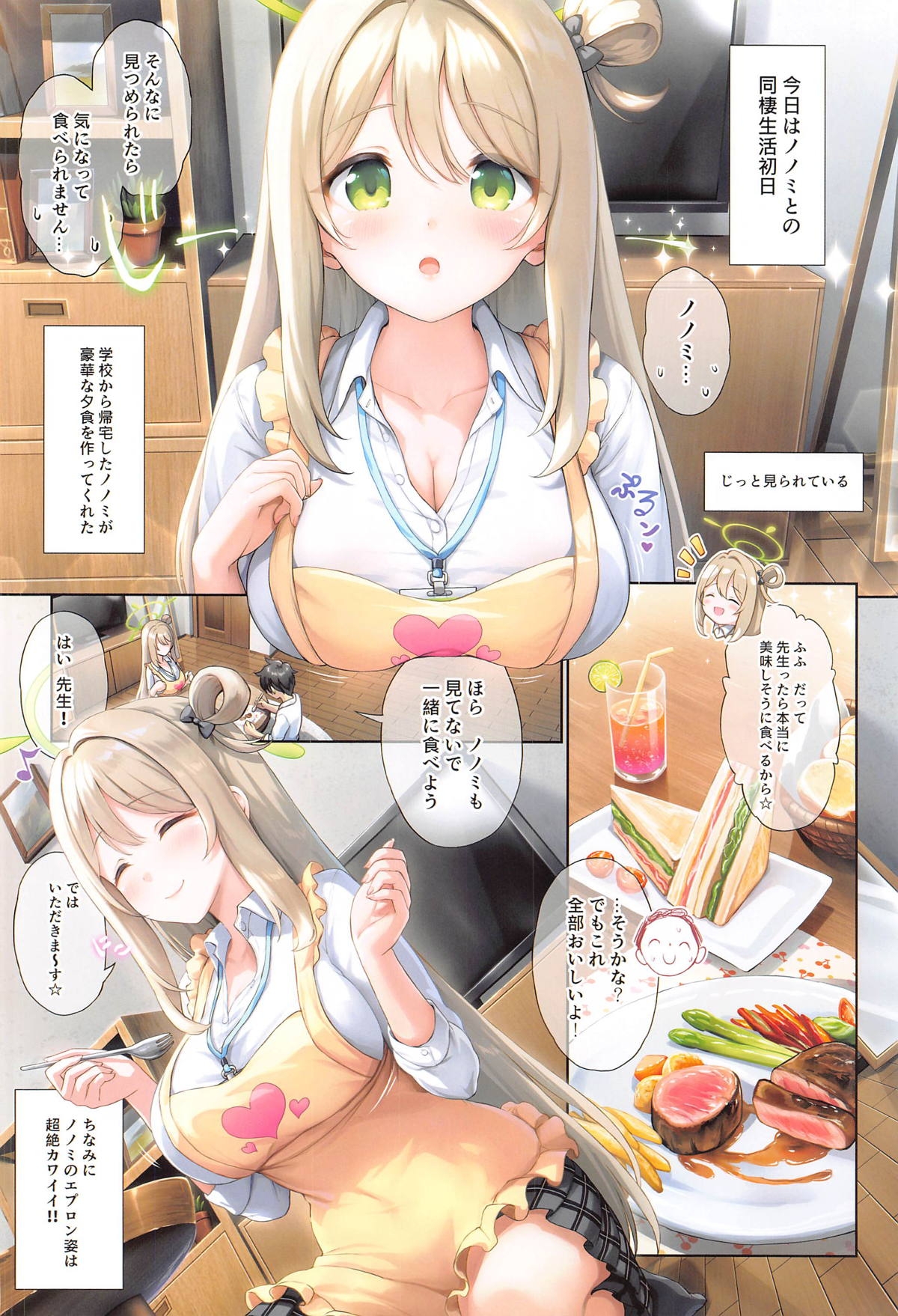 Nonomi to Issho ni Sweet Love Life - Page 3