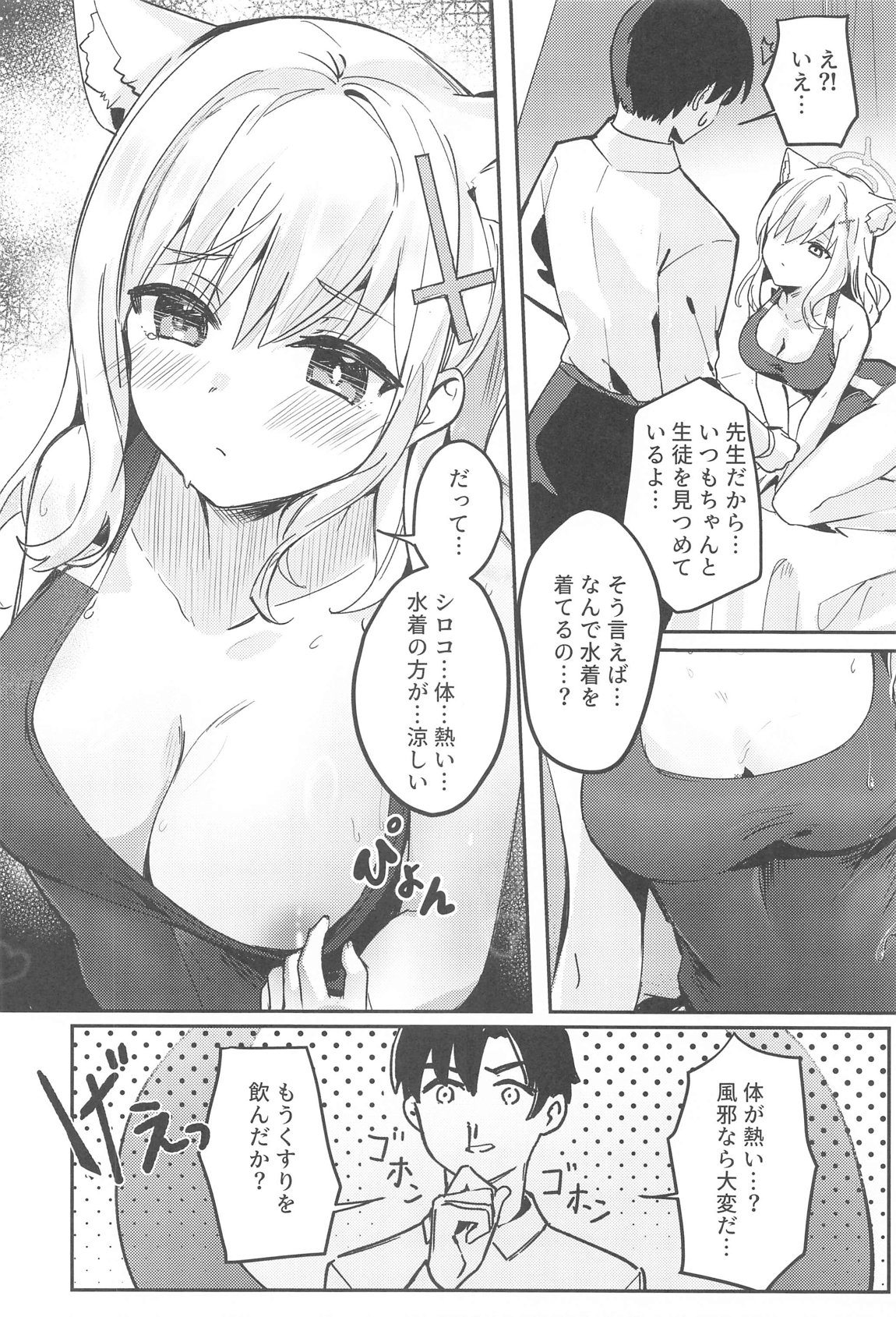 Shishunki Seito no Negaigoto - Page 11