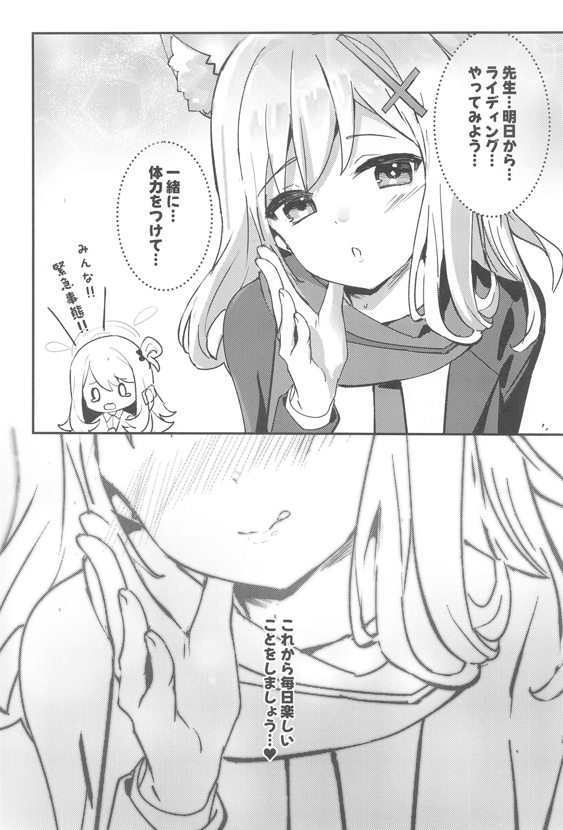 Shishunki Seito no Negaigoto - Page 29