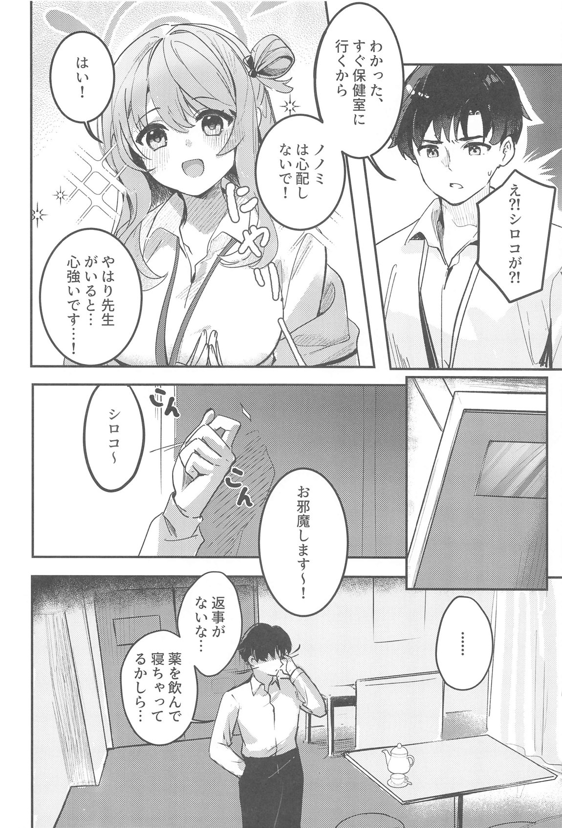 Shishunki Seito no Negaigoto - Page 7
