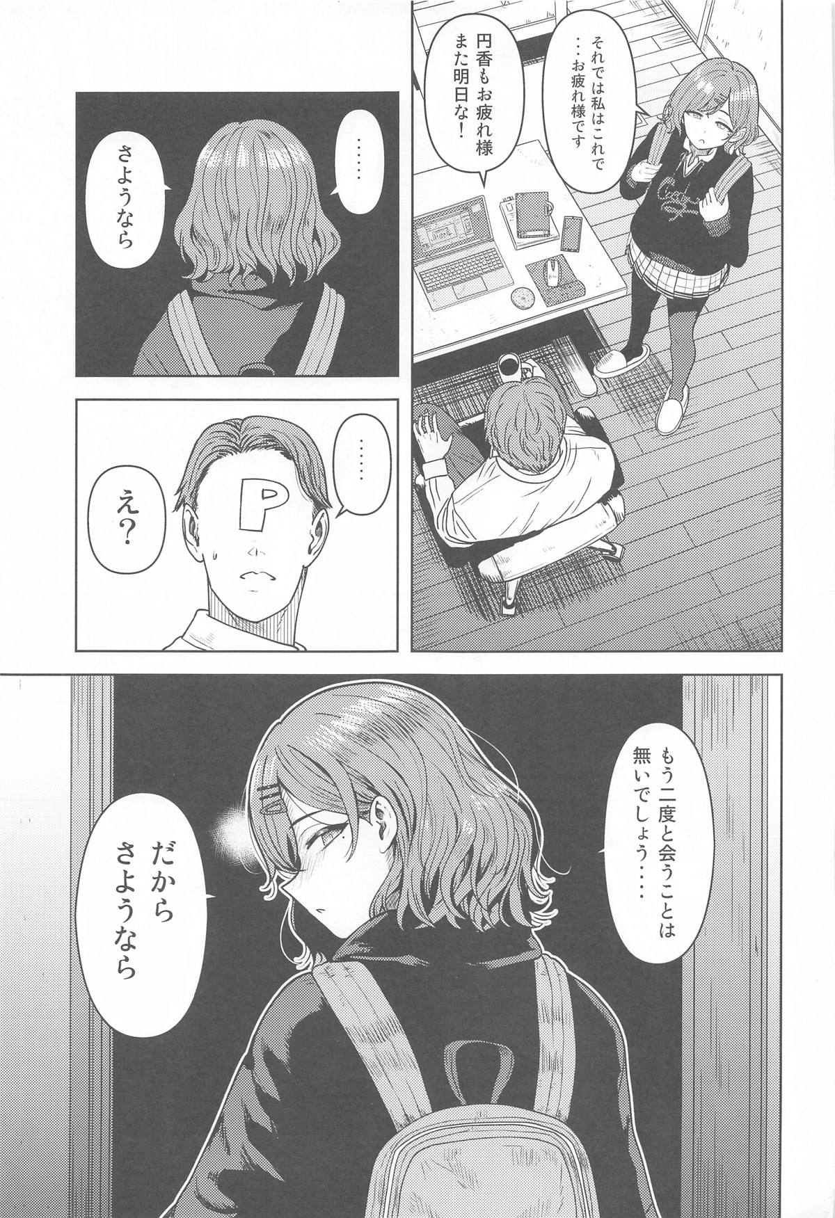 Watashi no Shiranai Anata Toka - Page 2