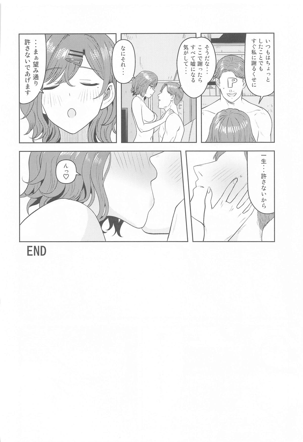 Watashi no Shiranai Anata Toka - Page 31