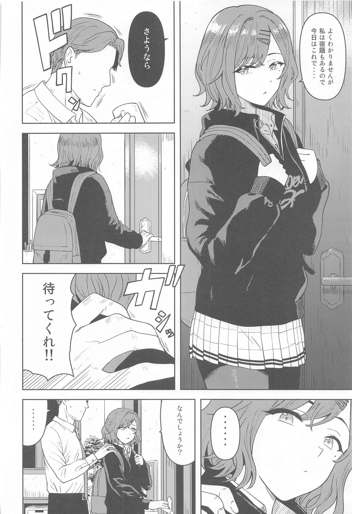 Watashi no Shiranai Anata Toka - Page 5