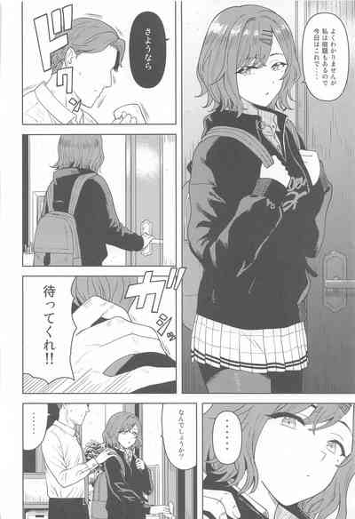 Watashi no Shiranai Anata Toka 5