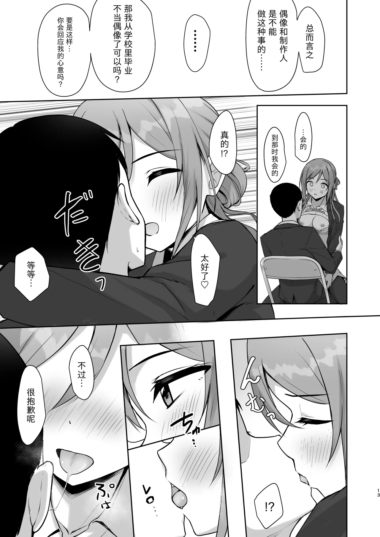 Mistake OneeMistake my sister. | 犯错的姐姐 - Page 12