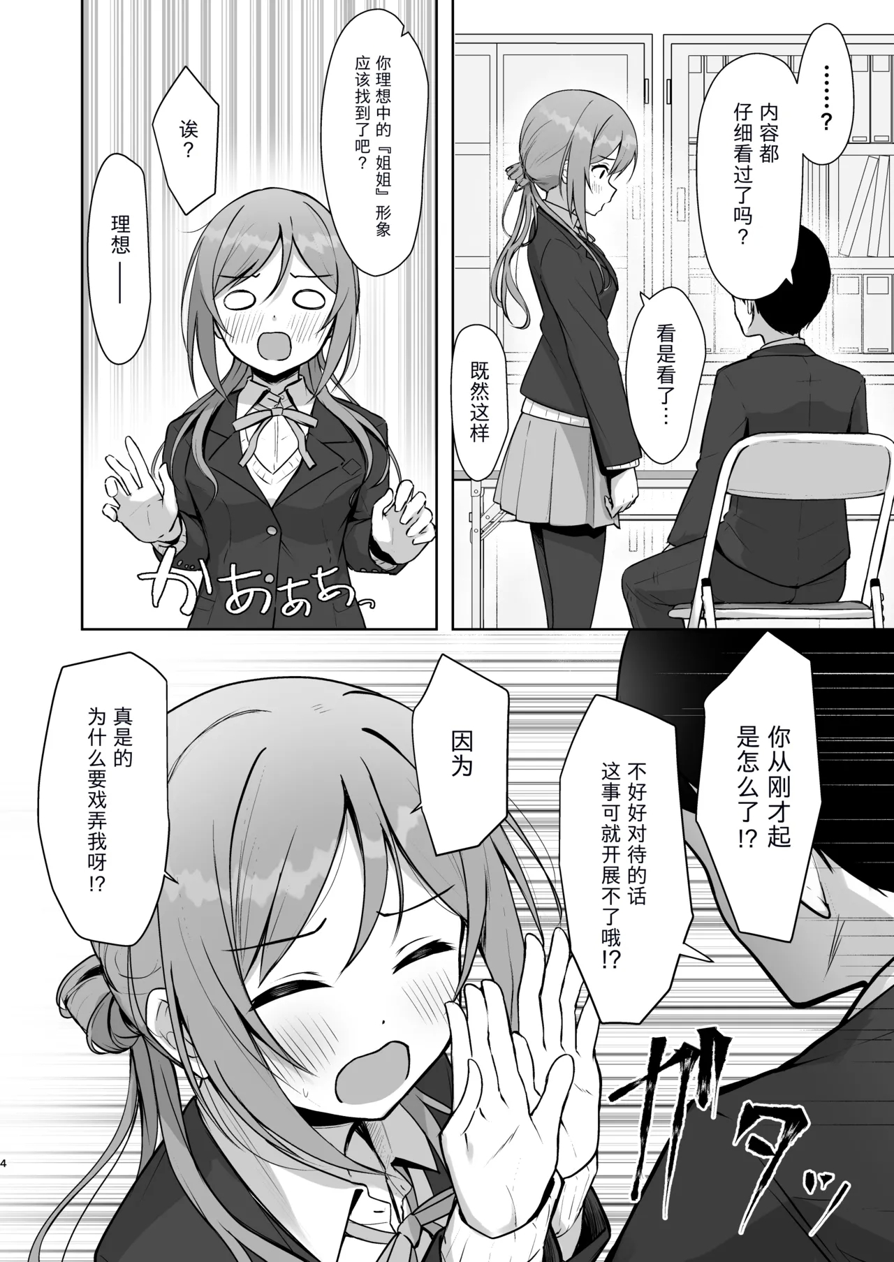 Mistake OneeMistake my sister. | 犯错的姐姐 - Page 3