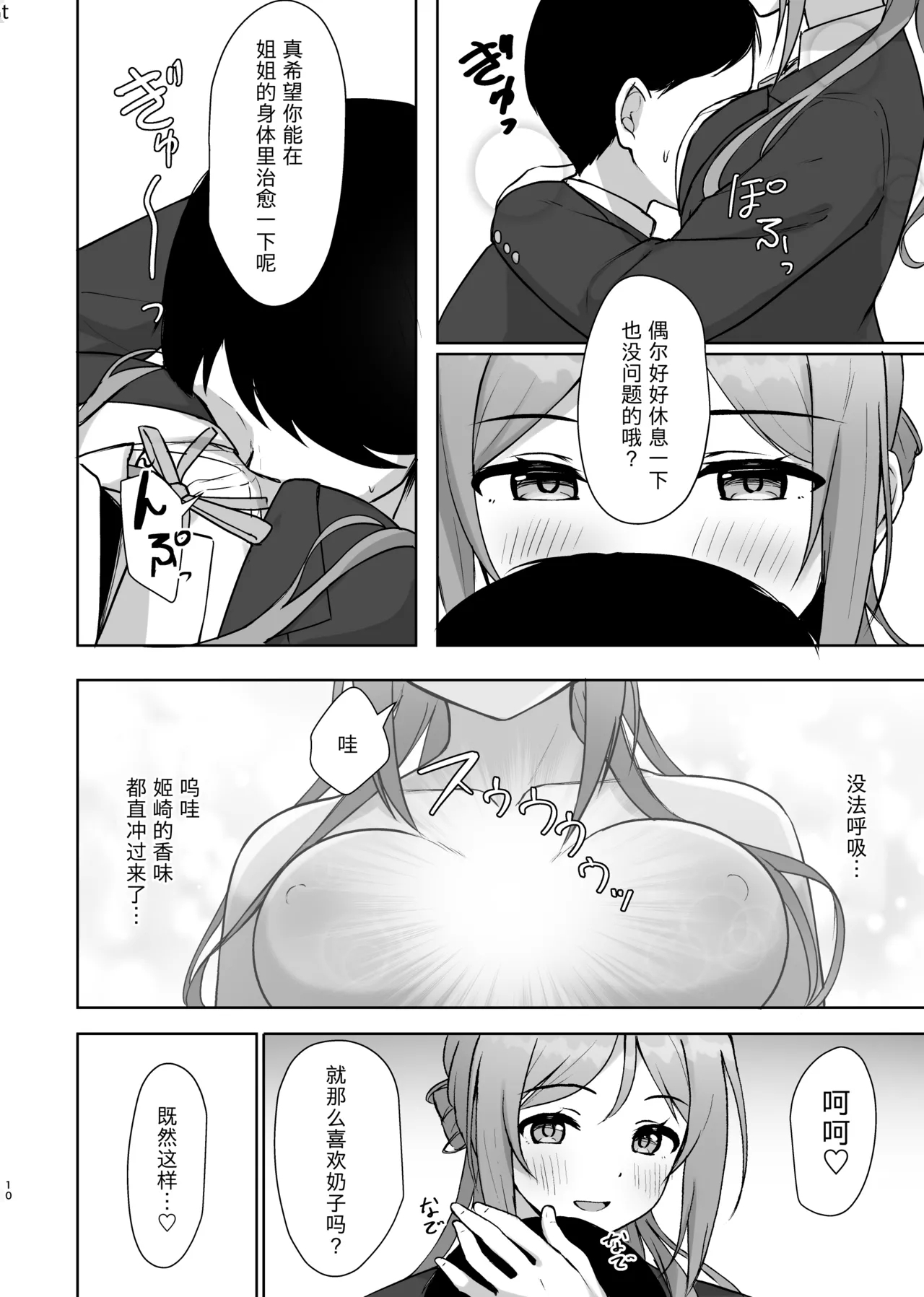 Mistake OneeMistake my sister. | 犯错的姐姐 - Page 9