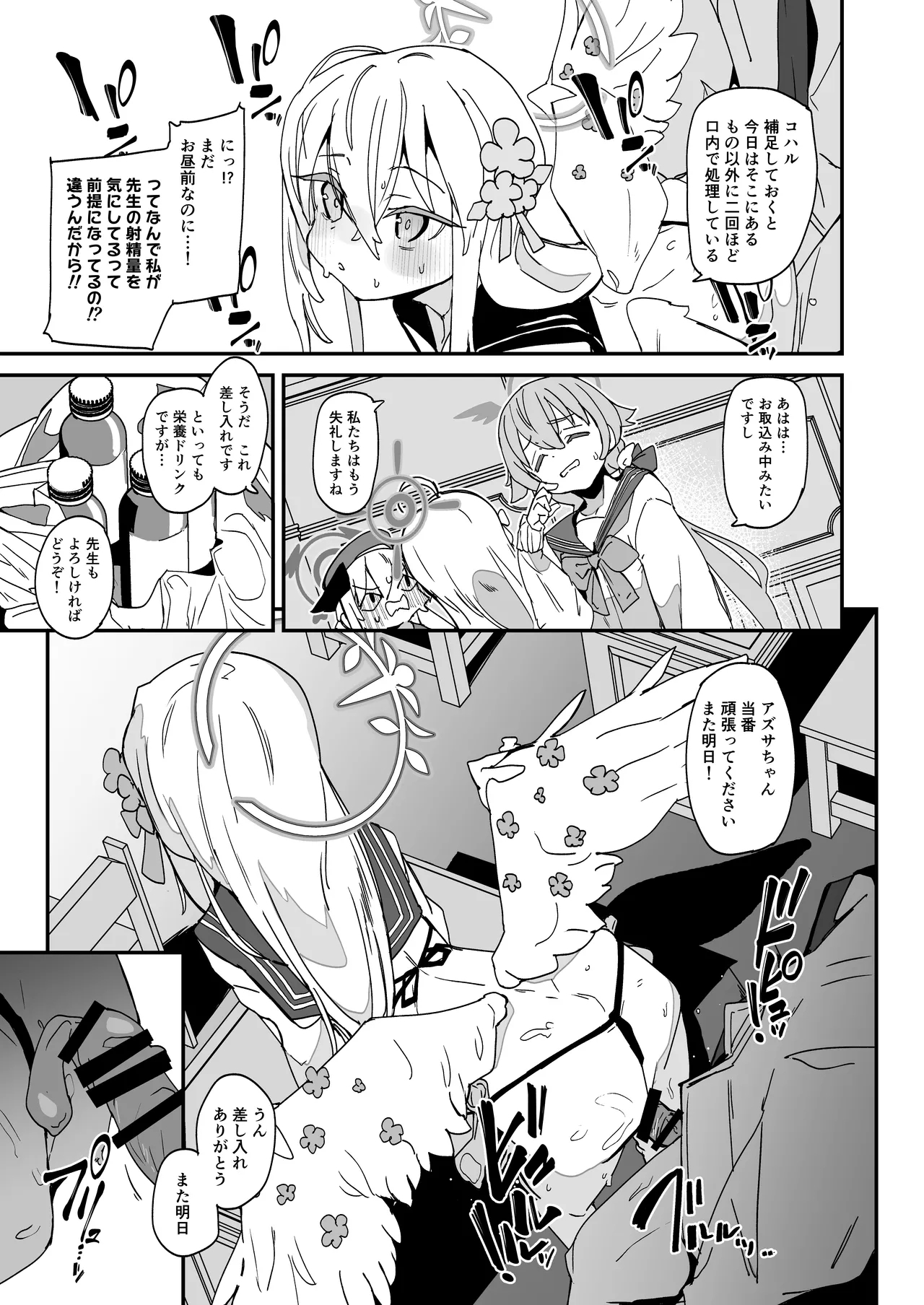 AZUSA Sukebe Book - Page 6