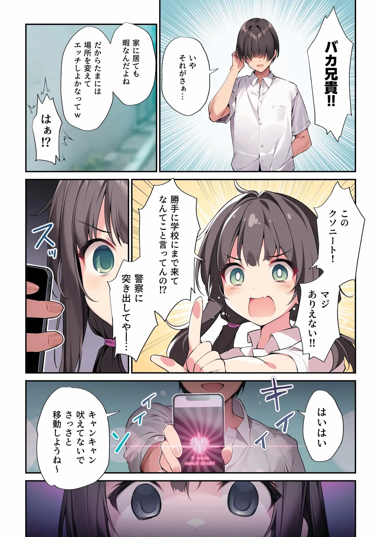 Imouto toIchaicha Suru Hon 3 - Page 5