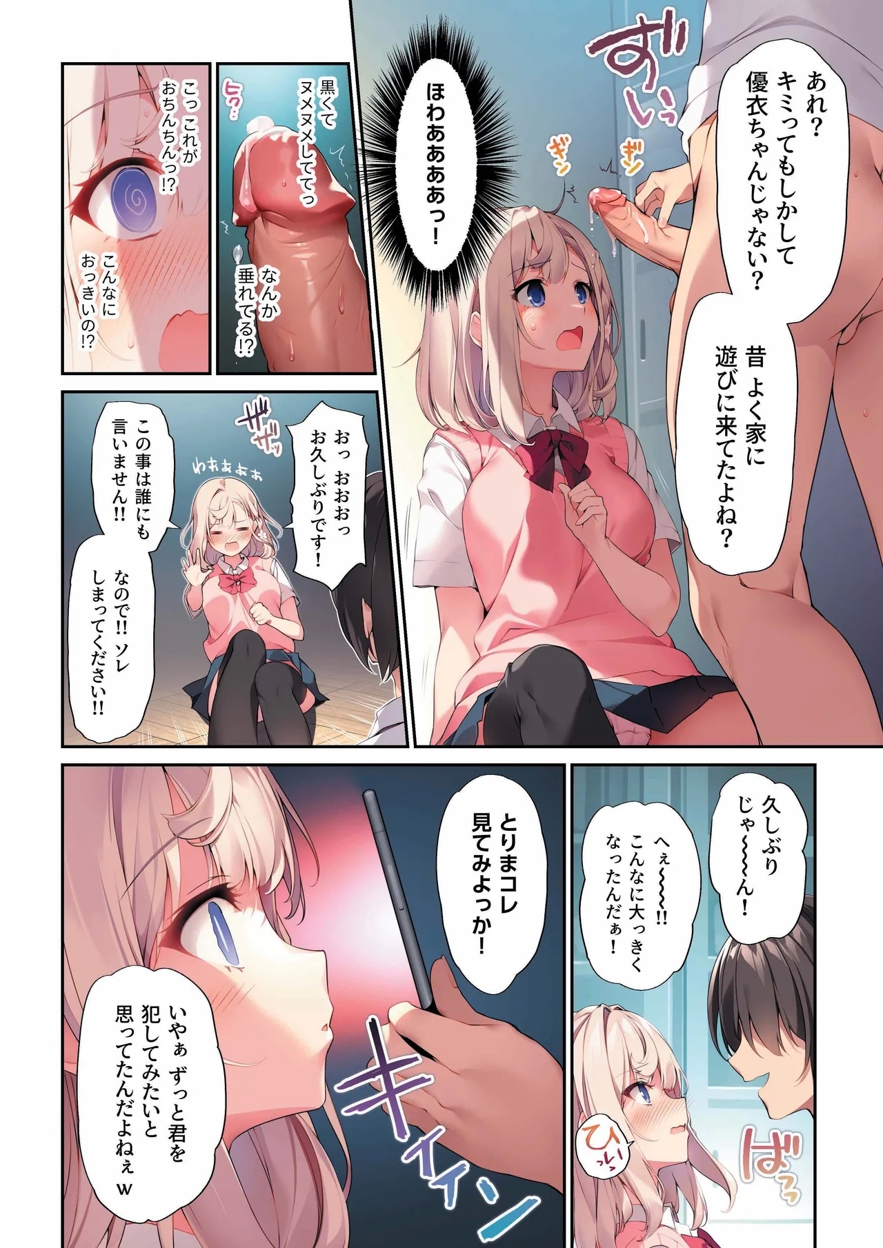 Imouto toIchaicha Suru Hon 3 - Page 9