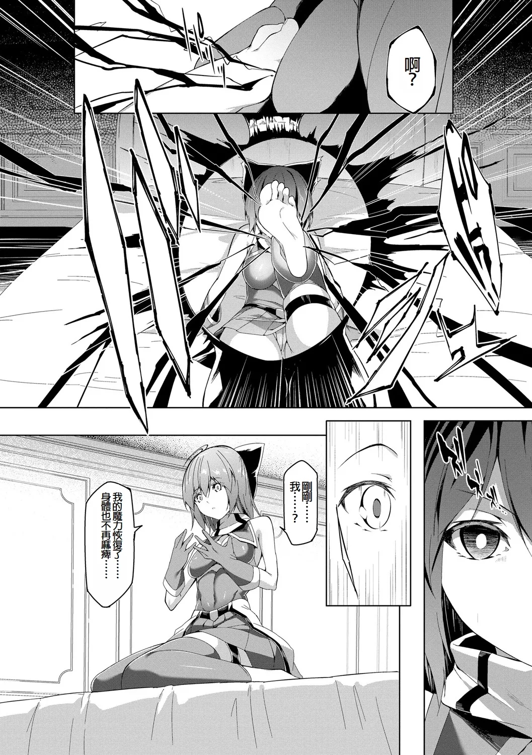 Kenkyaku Senki Hime AyakaCh. 5 - Page 24