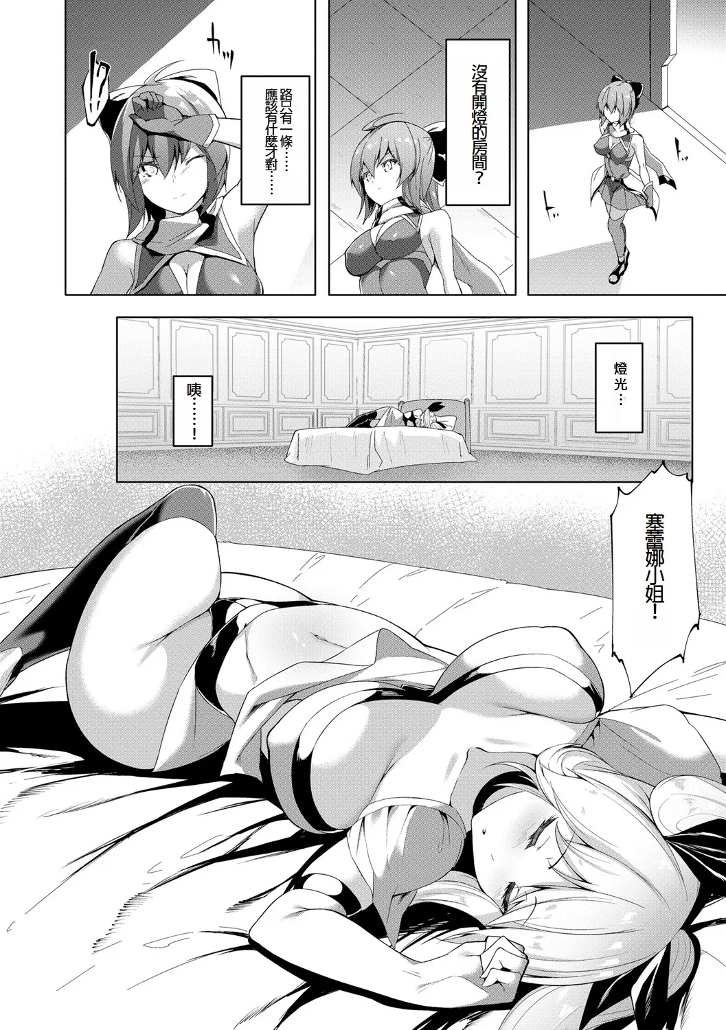Kenkyaku Senki Hime AyakaCh. 5 - Page 4