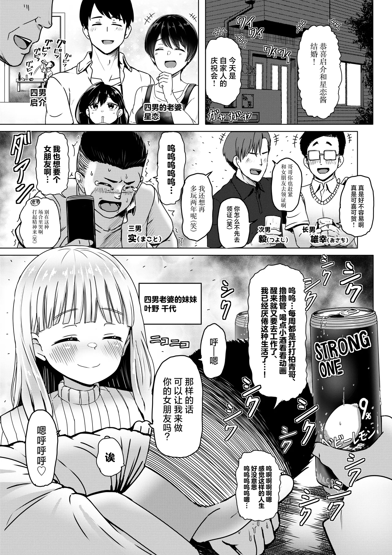 Shinseki no Shoujo o Ninshin sasechattan desu ga. "Shussan Kibou" datta node Kekkon shimashita! - Page 4