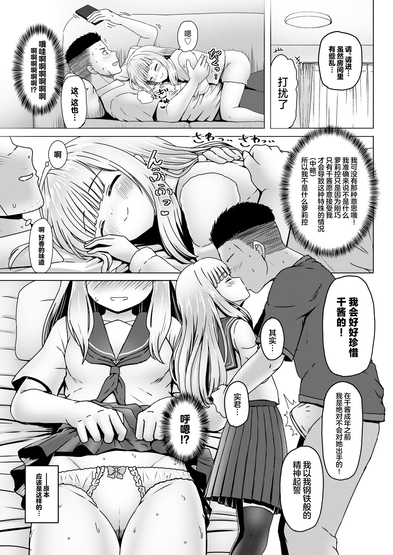 Shinseki no Shoujo o Ninshin sasechattan desu ga. "Shussan Kibou" datta node Kekkon shimashita! - Page 6