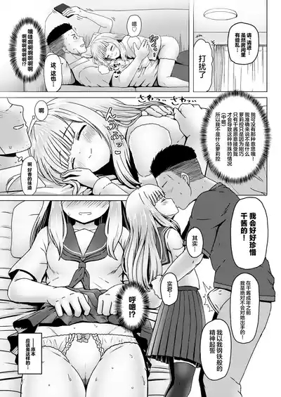 Shinseki no Shoujo o Ninshin sasechattan desu ga. "Shussan Kibou" datta node Kekkon shimashita! 6