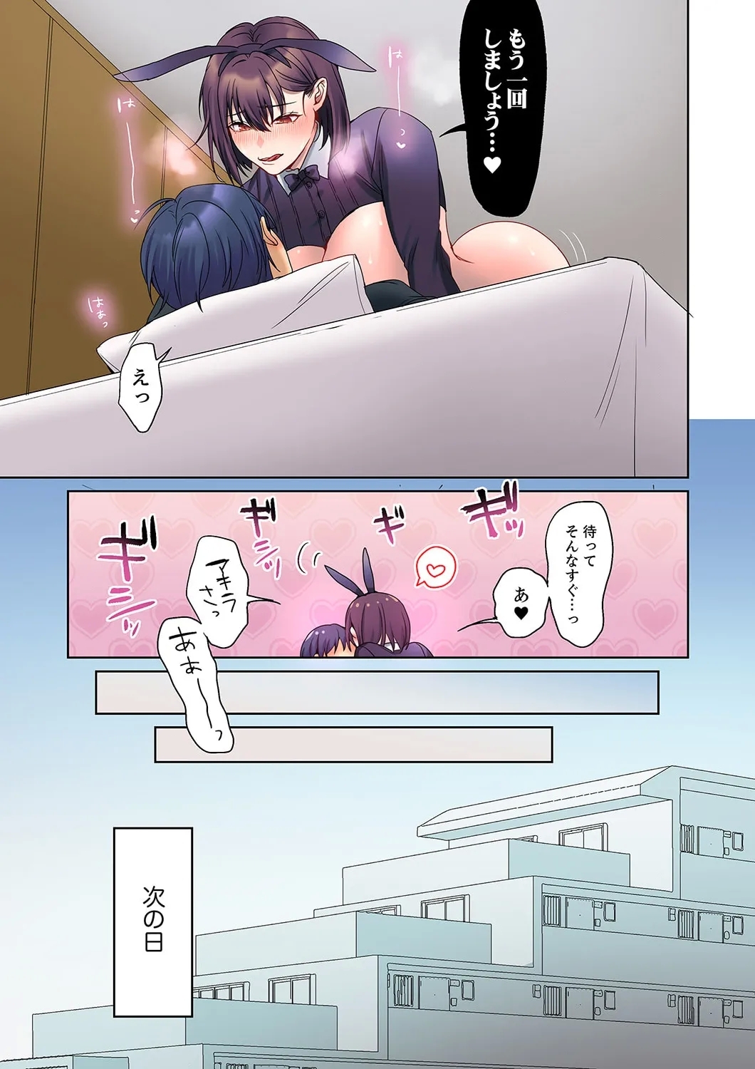 Mukuchi na Kanojo no Seikantai ~Koe wa Dasanai kedo Karada wa Shoujiki da ne, Zubunure da yo 16-23 - Page 25