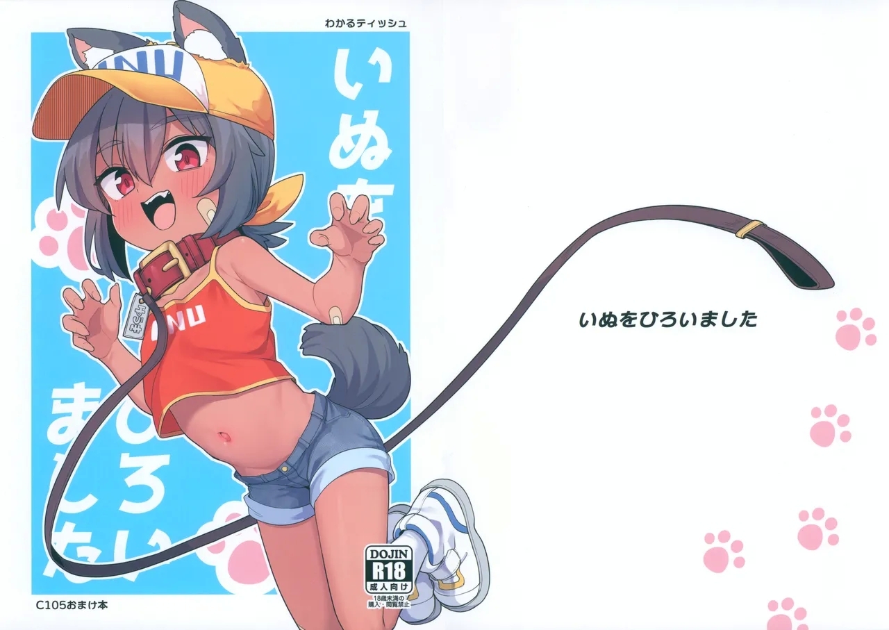 Inu o Hiroimashita 0