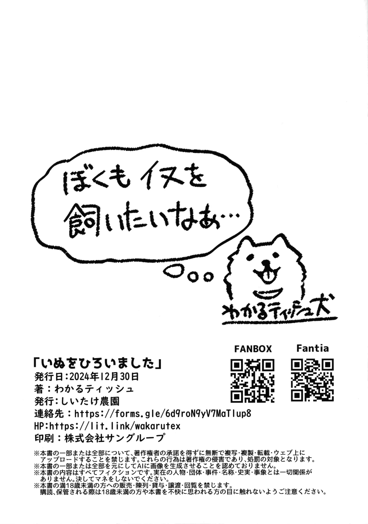 Inu o Hiroimashita 10