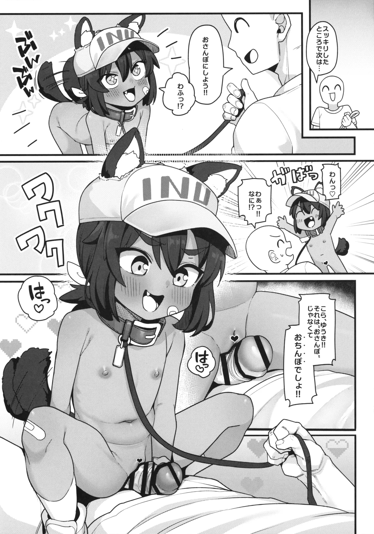 Inu o Hiroimashita 6