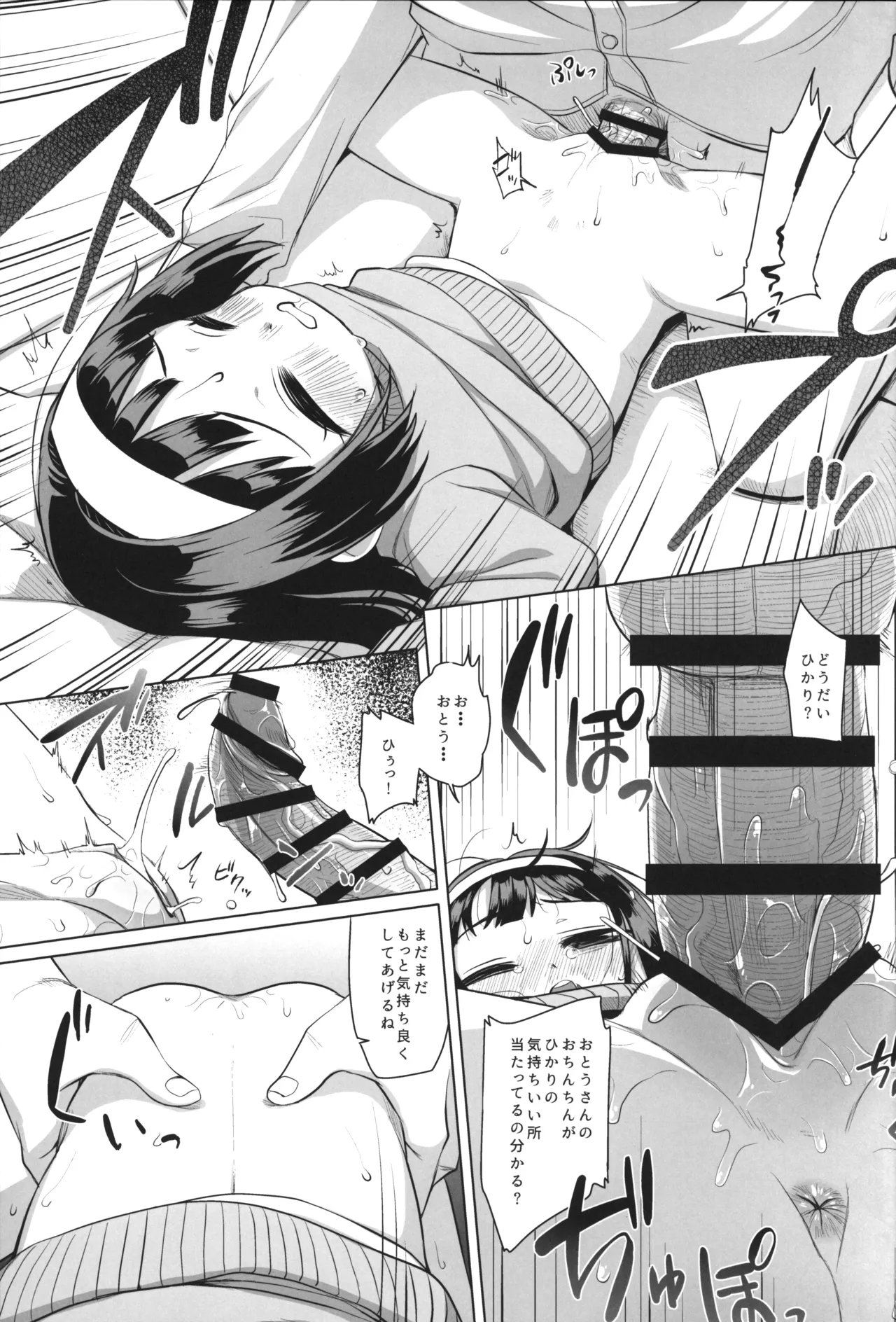 Watashi no Otou-san - Page 16