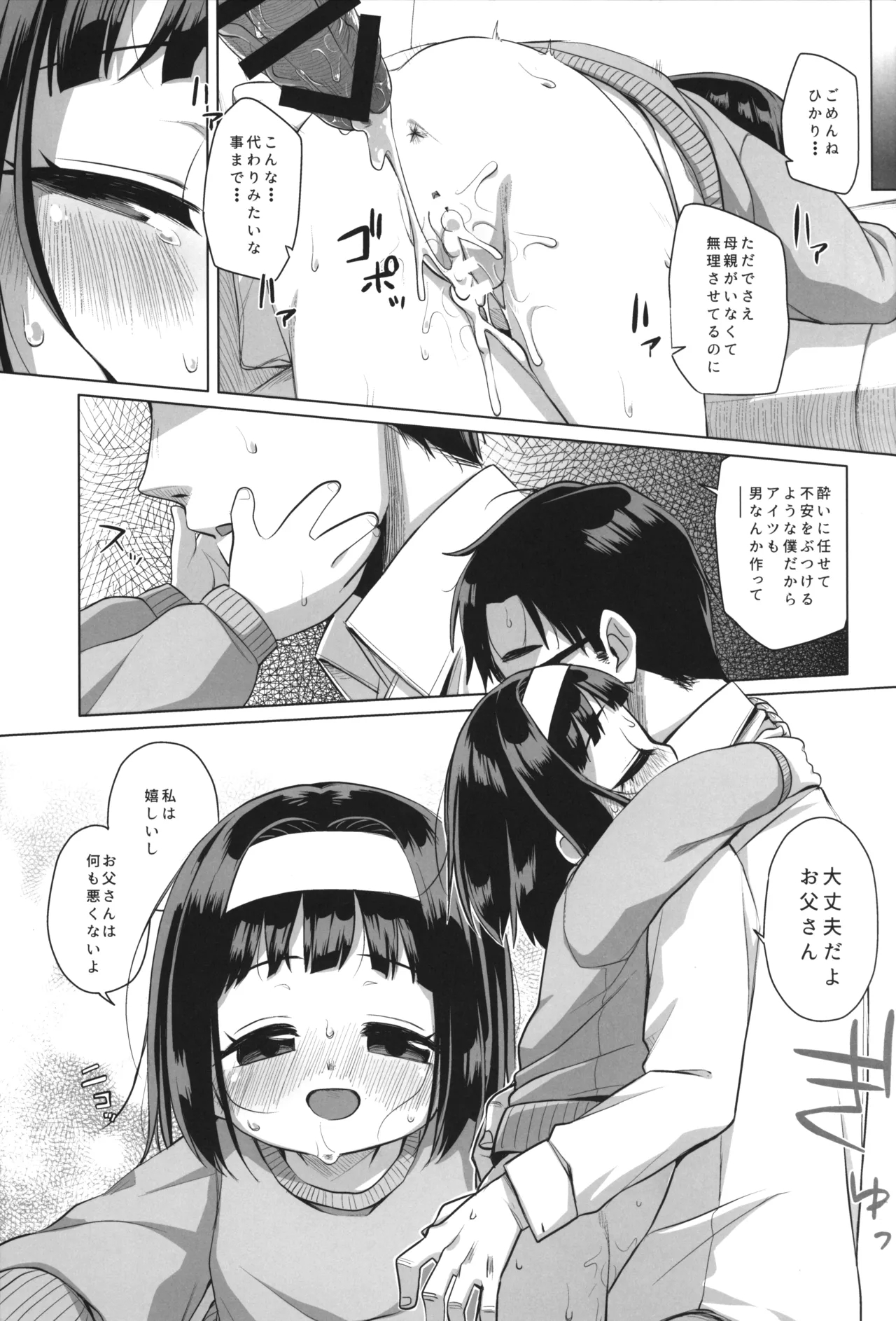 Watashi no Otou-san - Page 18