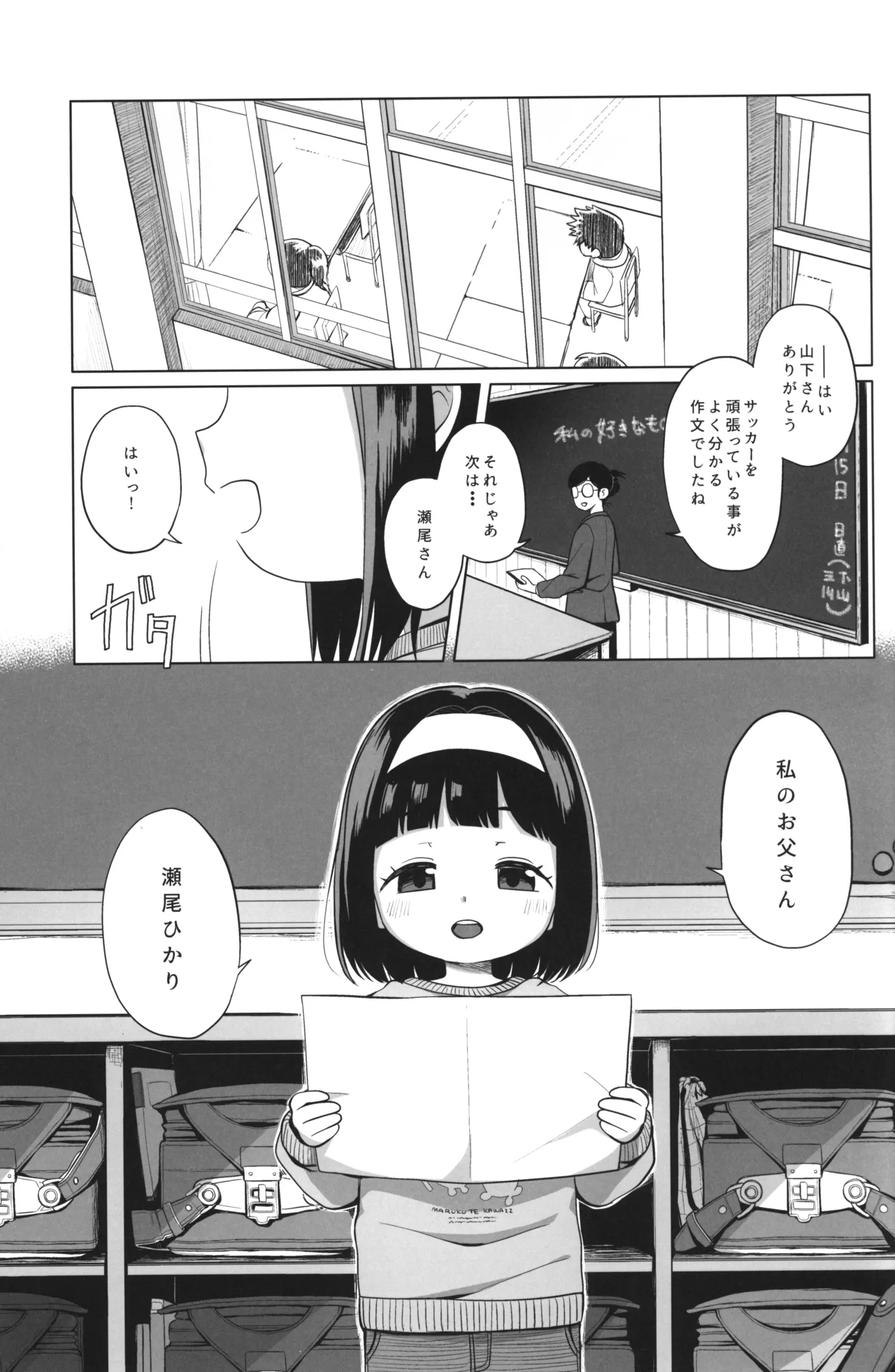 Watashi no Otou-san - Page 2