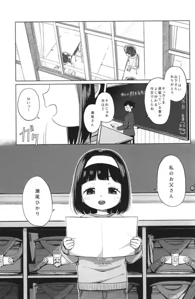 Watashi no Otou-san 2