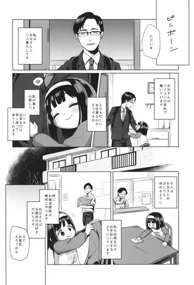 Watashi no Otou-san 3