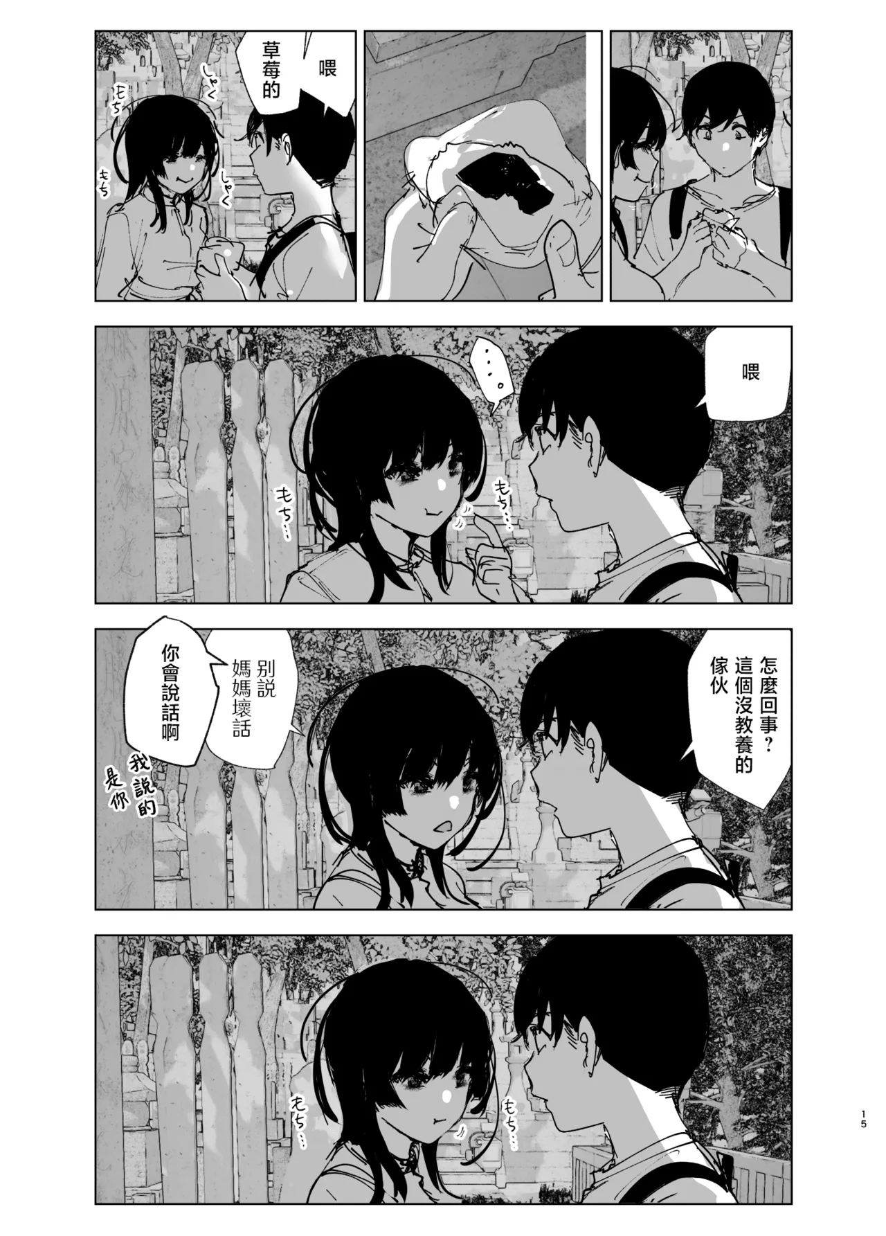 Monogatari no youni | 如同故事那般 - Page 15