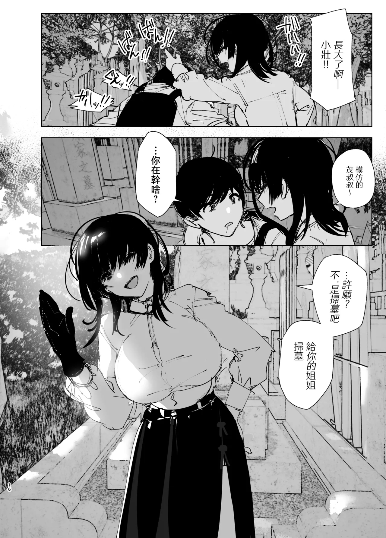 Monogatari no youni | 如同故事那般 - Page 16