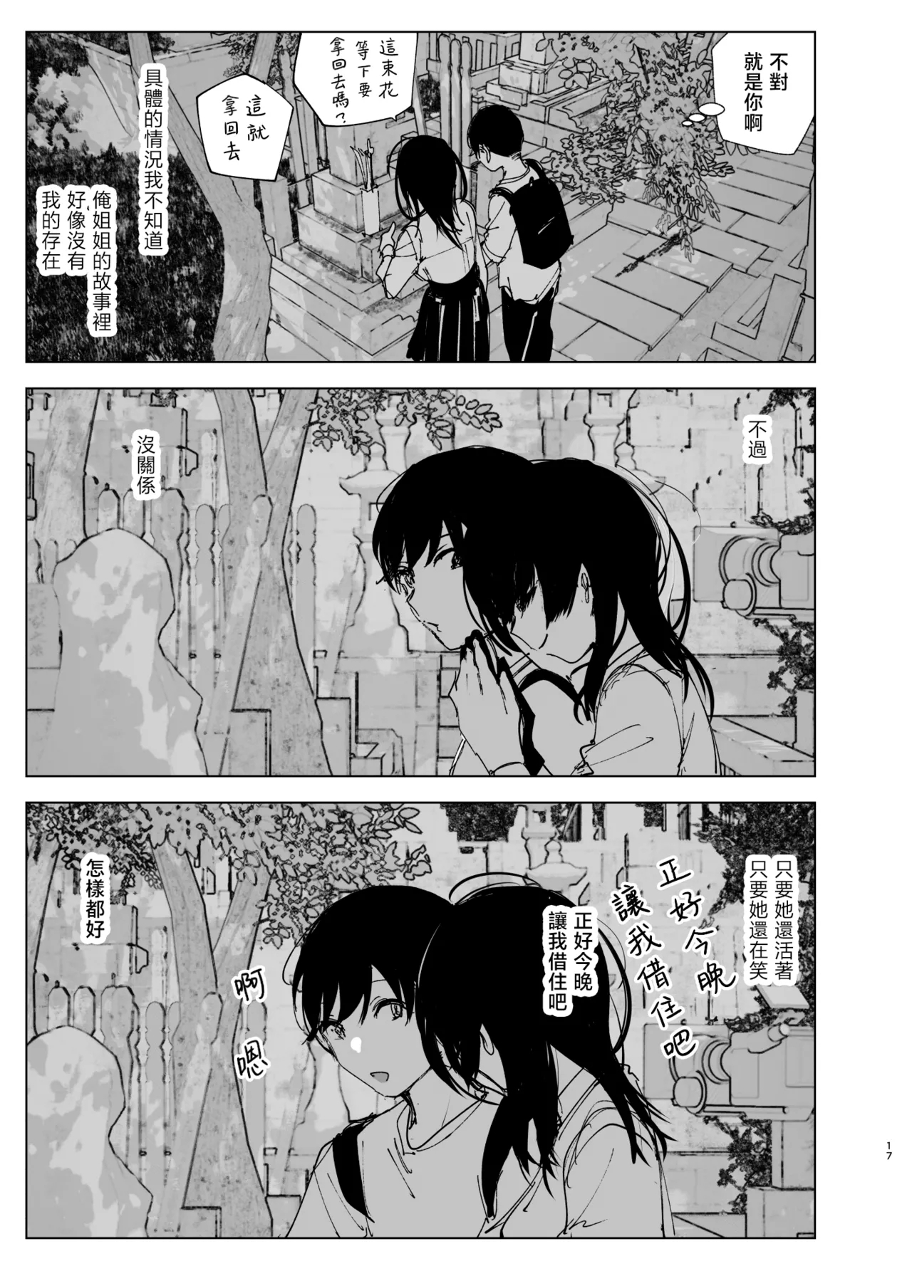 Monogatari no youni | 如同故事那般 - Page 17