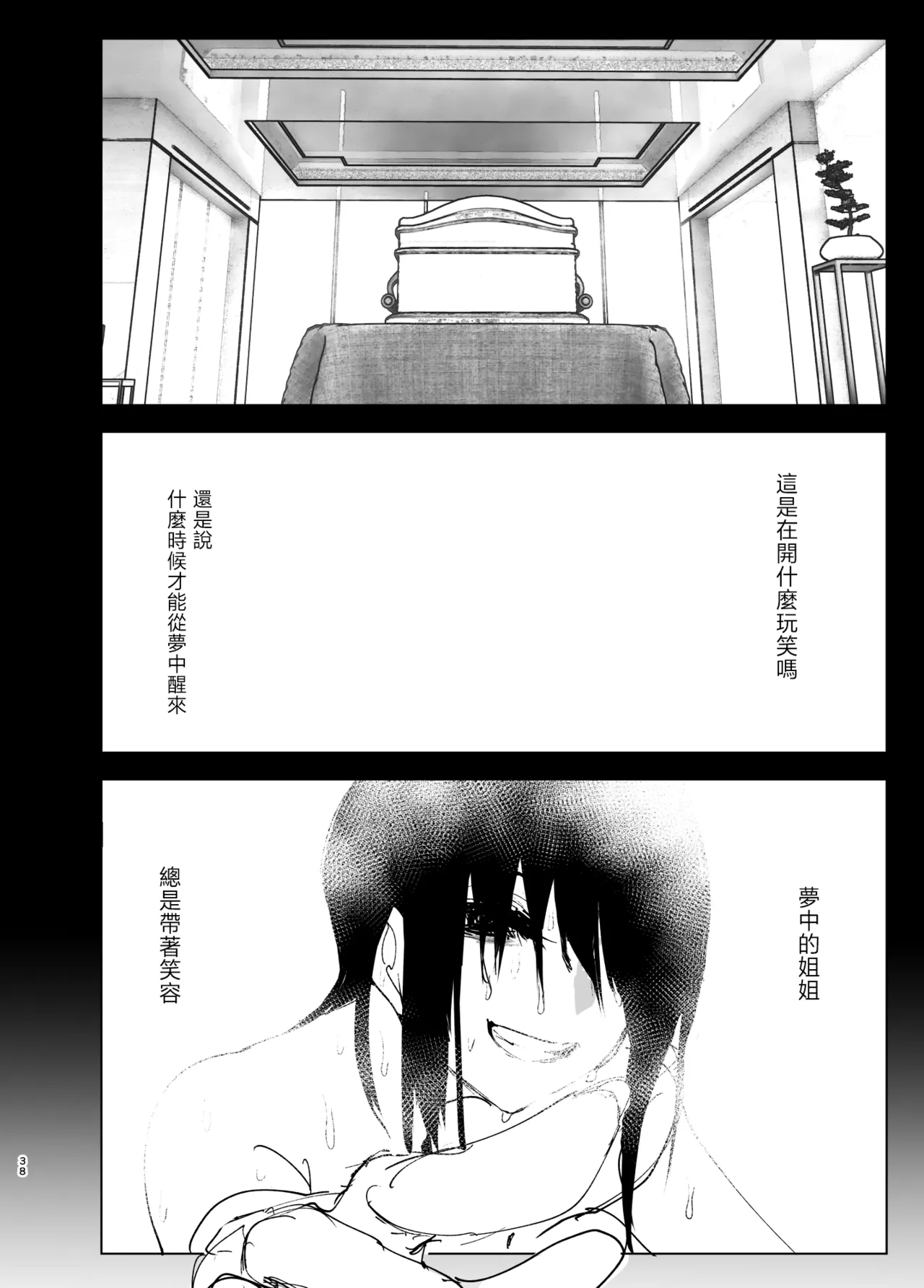 Monogatari no youni | 如同故事那般 - Page 38