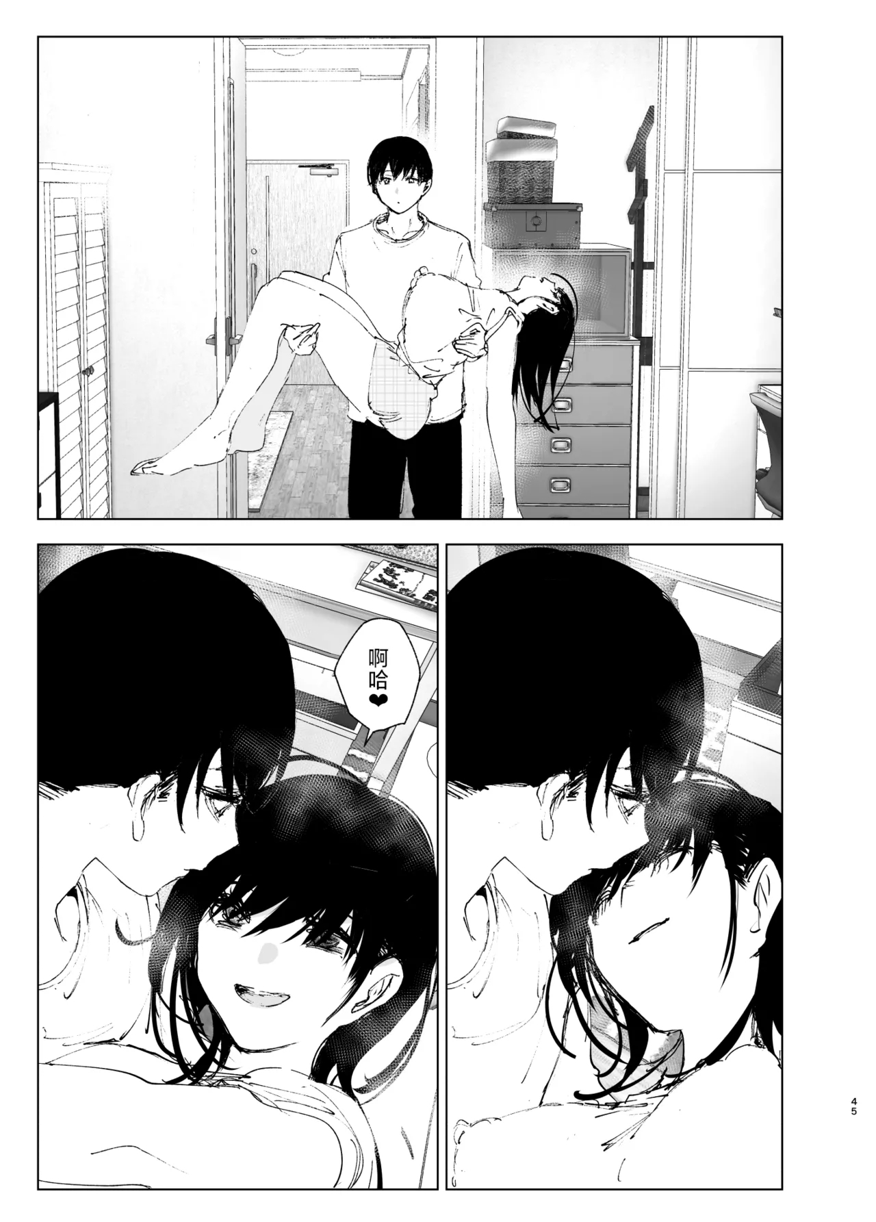 Monogatari no youni | 如同故事那般 - Page 45