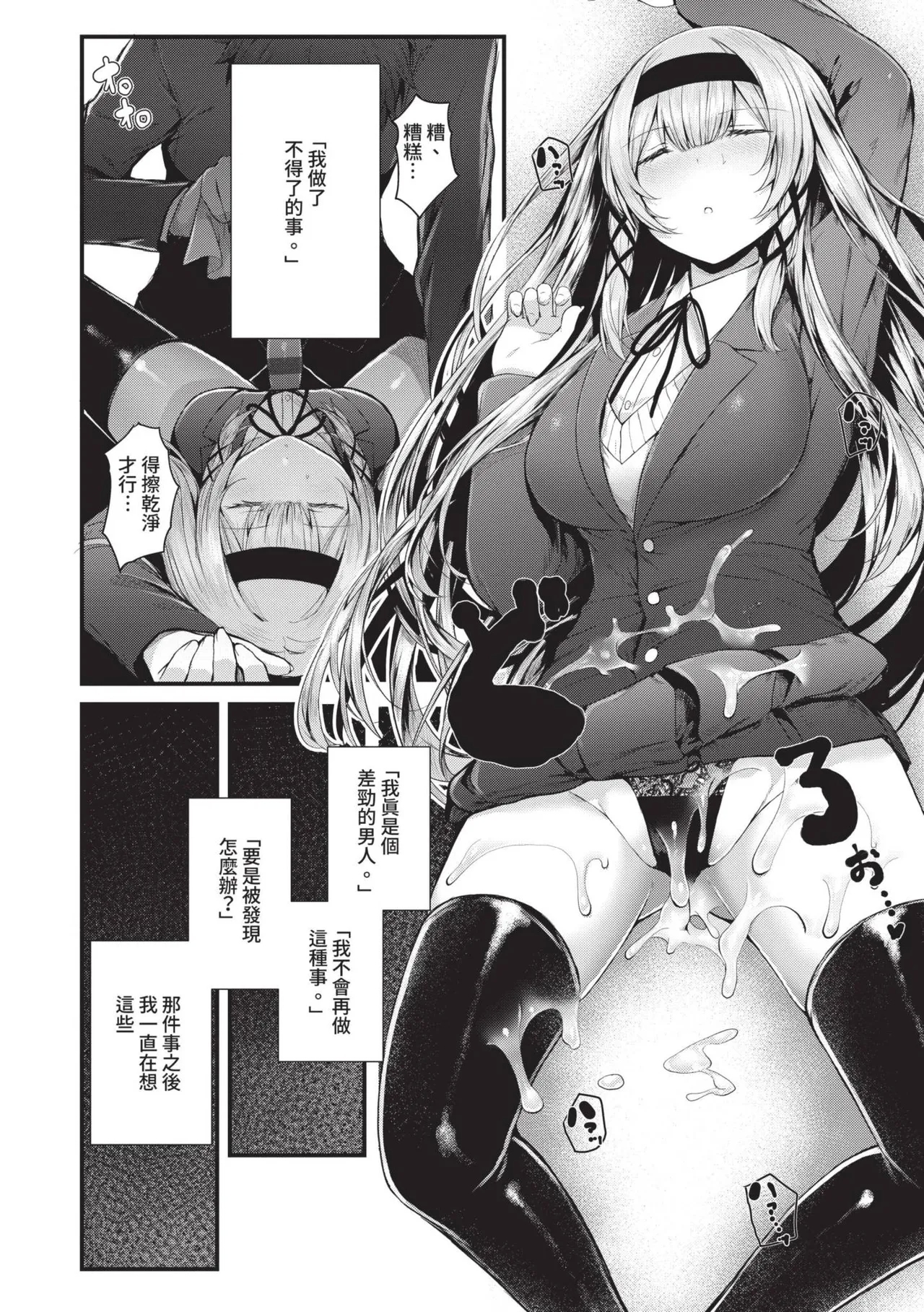 Namaiki Love Hole | 傲嬌女愛情小蜜穴 - Page 13