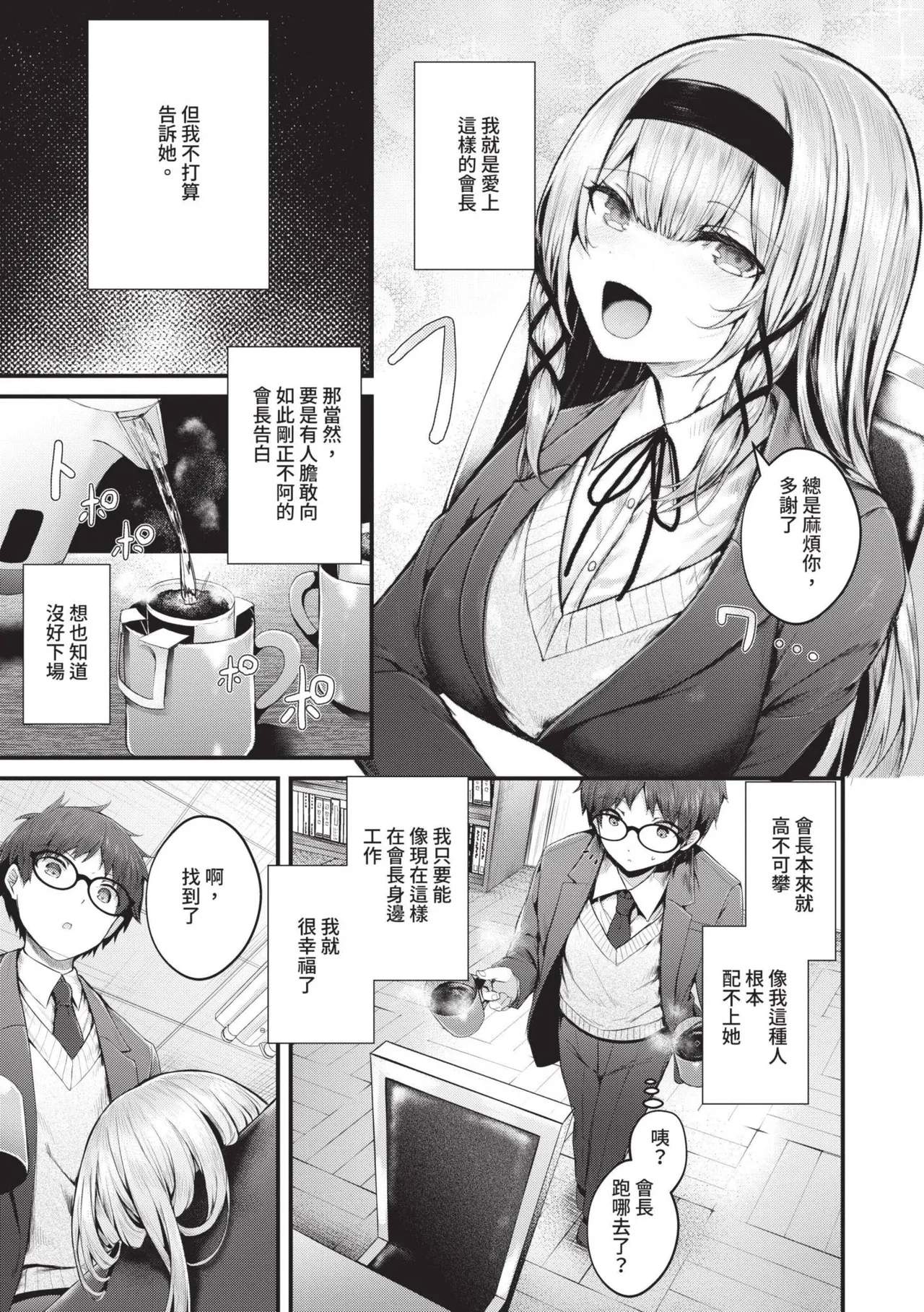 Namaiki Love Hole | 傲嬌女愛情小蜜穴 - Page 8