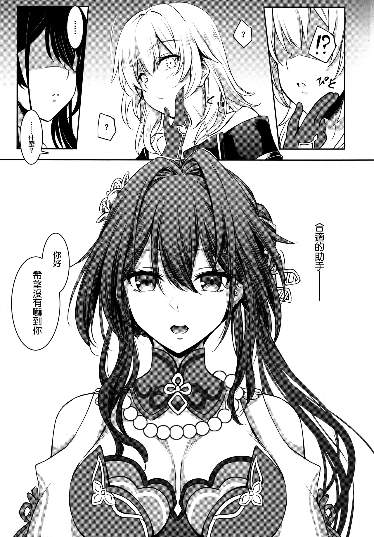 Ruan Mei ni Seishi o Goteikyou Kudasai - Page 21