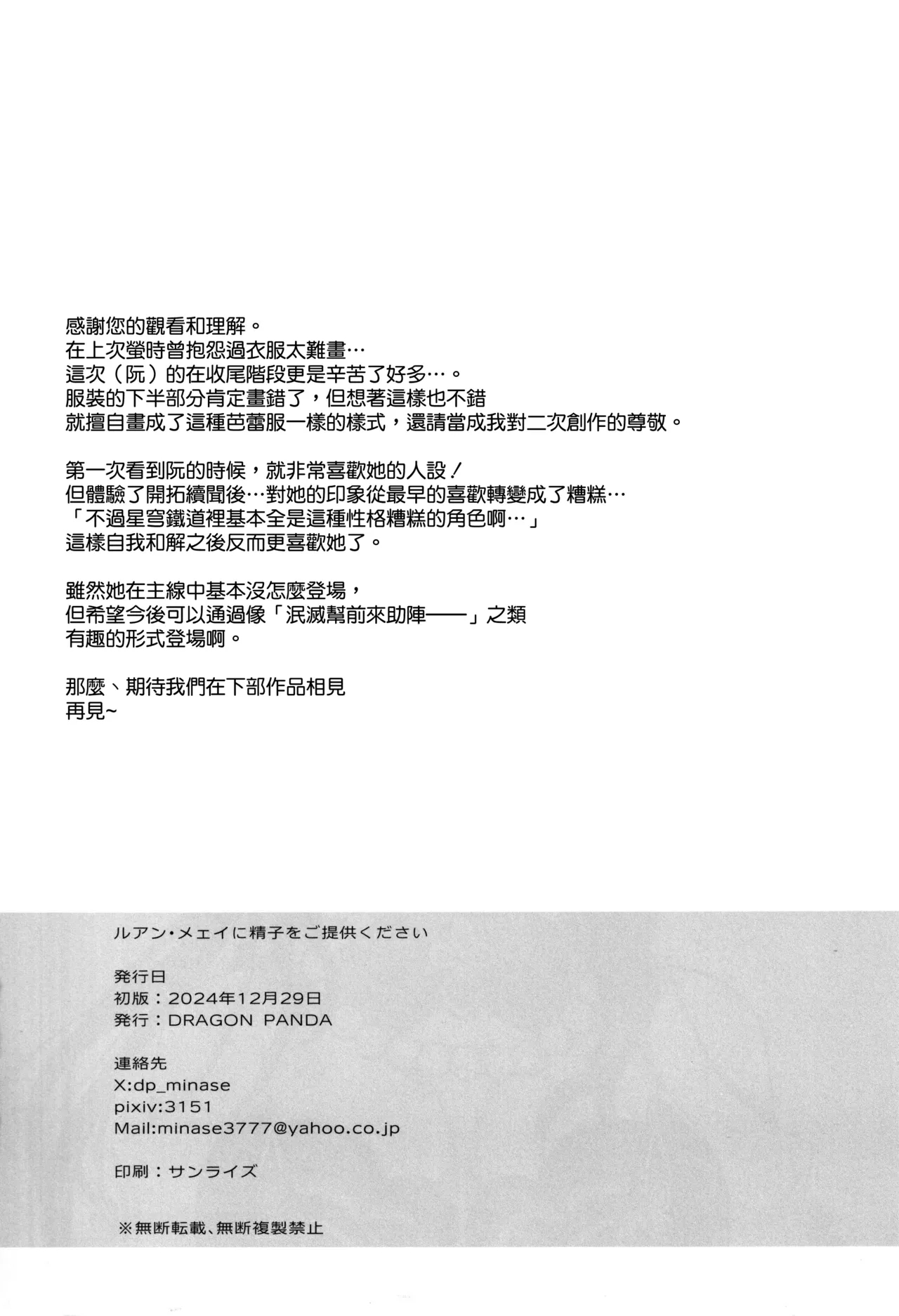 Ruan Mei ni Seishi o Goteikyou Kudasai - Page 22
